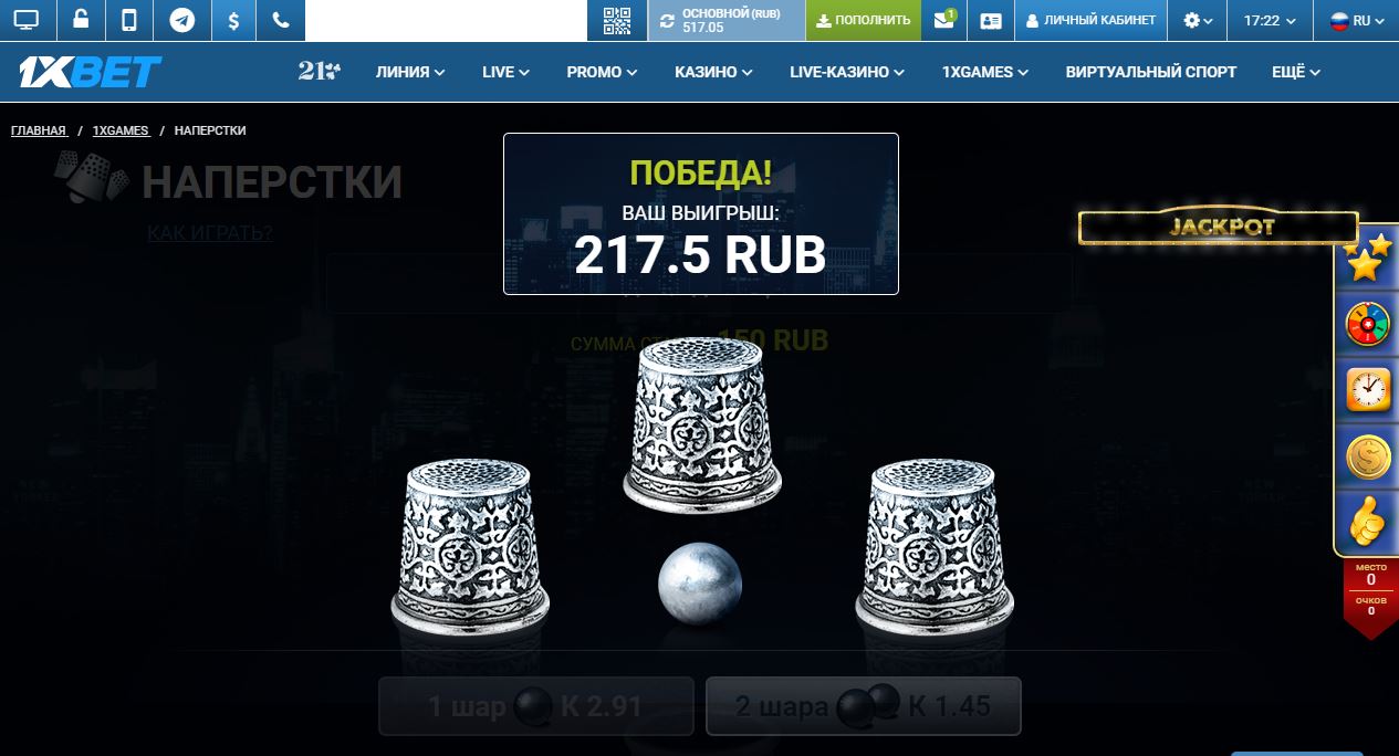 1xbet игра наперстки