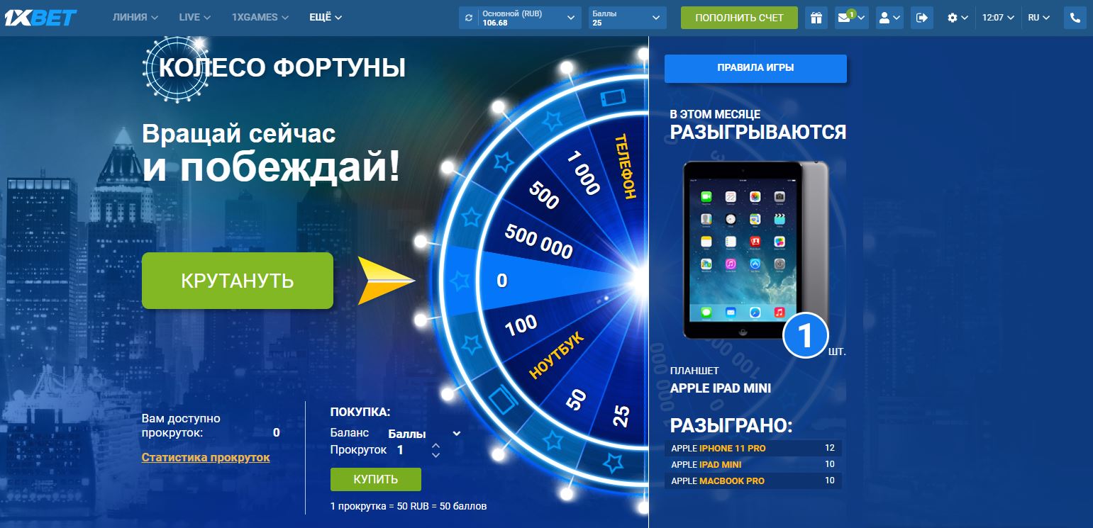 бесплатное колесо 1xbet